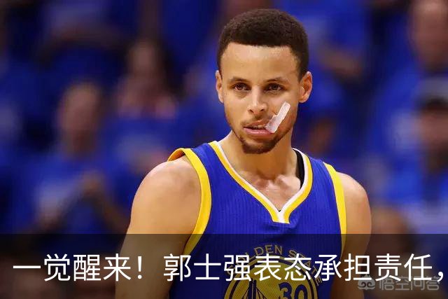 一觉醒来！郭士强表态承担责任，杜锋被喊冤，赵继伟霸气发声