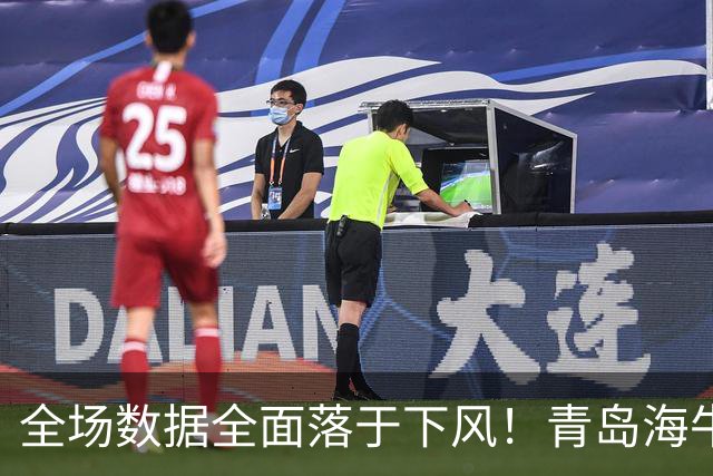 全场数据全面落于下风！青岛海牛1‑5惨败河南，纳萨里奥一传两射，古斯塔沃双响，埃德乔玛远射挽回颜面