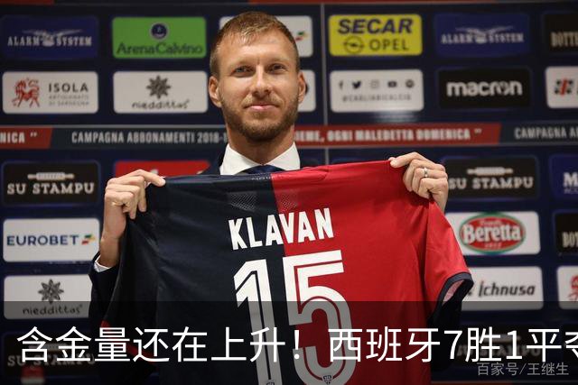 含金量还在上升！西班牙7胜1平夺得世界杯 唯一没赢的就是佛得角