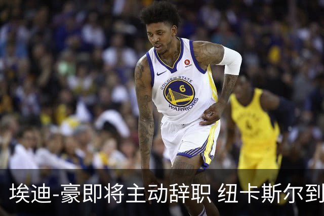 埃迪-豪即将主动辞职 纽卡斯尔到底发生了什么？