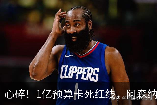 心碎！1亿预算卡死红线，阿森纳4条引援路接连碰壁