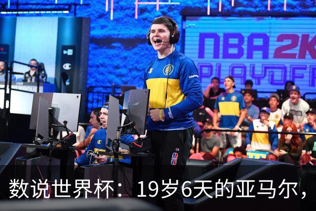 数说世界杯：19岁6天的亚马尔，41岁138天的C罗……