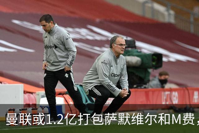 曼联或1.2亿打包萨默维尔和M费，必须先卖掉拉什福德！中场廉价新目标曝光