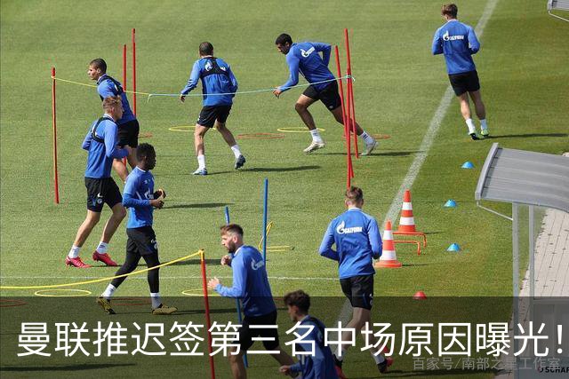 曼联推迟签第三名中场原因曝光！拉爵观望皇马转会，与科内保持联系