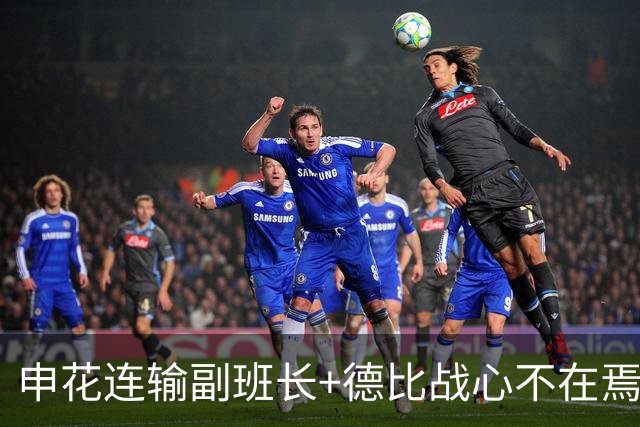 申花连输副班长+德比战心不在焉 海港关键3分到手保级无忧