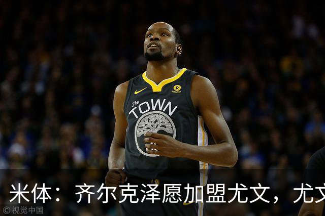 米体：齐尔克泽愿加盟尤文，尤文倾向租借他与穆阿尼