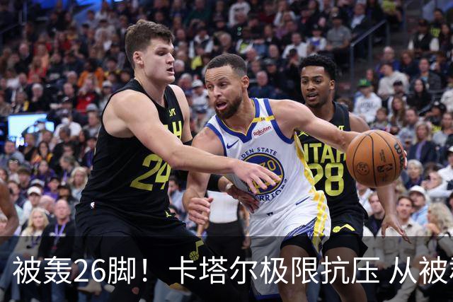 被轰26脚！卡塔尔极限抗压 从被群嘲到拿世界杯首分