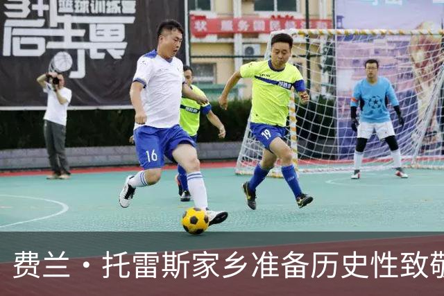 费兰·托雷斯家乡准备历史性致敬，因其为西班牙赢得第二座世界杯